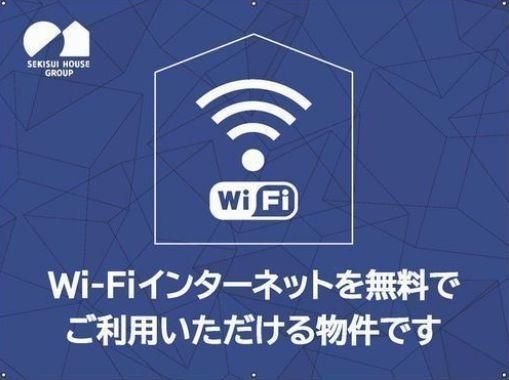 【その他設備】　インターネット無料
Wi-Fi付き